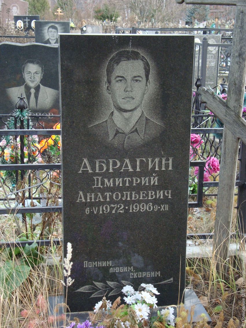 Дмитрий Абрагин