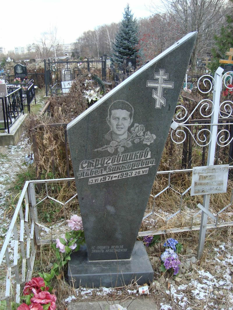 Павел Струговщиков