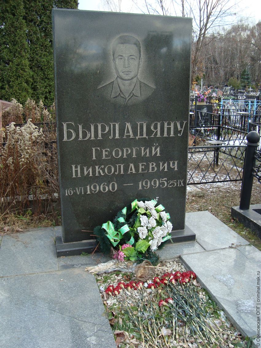 Георгий Бырладяну